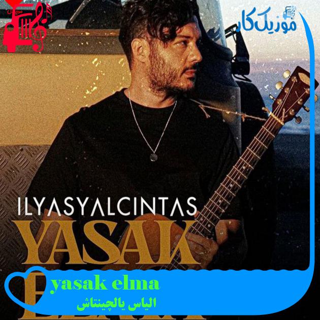 آهنگ yasak elma از الیاس یالچینتاش + متن ترانه