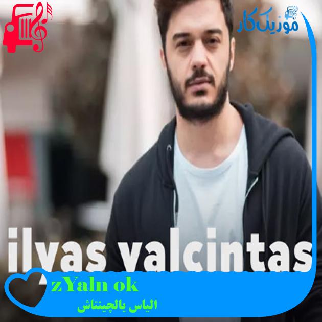 آهنگ Çok Yalnızım از الیاس یالچینتاش + متن ترانه