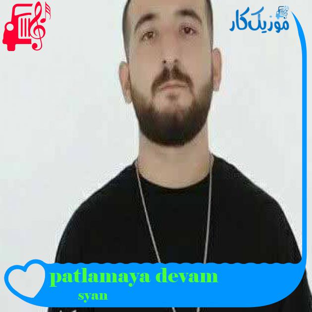 آهنگ patlamaya devam از İsyan Tetick + متن ترانه
