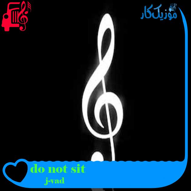 آهنگ do not sit از j-vad + متن ترانه آهنگ do not sit از j-vad + متن ترانه