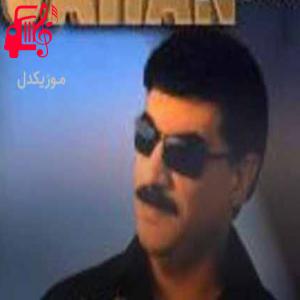 دانلود آهنگ آهنگ وقتی رفتی تو از پیشم تموم آرزوهام مرد از جهان + متن ترانه