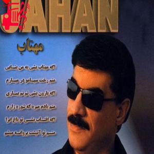دانلود آهنگ آهنگ اگه مهتاب بشی به من بتابی از جهان