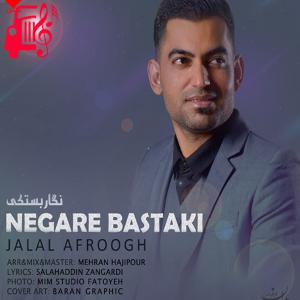 دانلود آهنگ آهنگ نگار بستکی از جلال افروغ