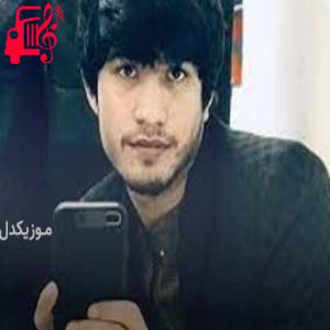 دانلود آهنگ آهنگ ظالم ظالم از جلیل پروانی + متن ترانه