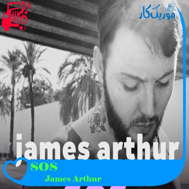 آهنگ SOS از James Arthur