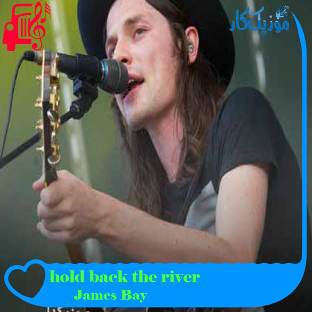 آهنگ hold back the river از James Bay + متن ترانه آهنگ hold back the river از James Bay + متن ترانه