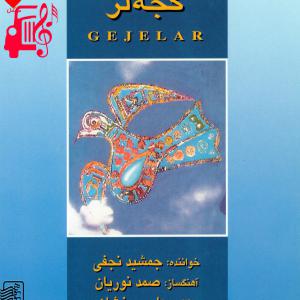 دانلود آهنگ آهنگ گجلر از جمشید نجفی + متن ترانه