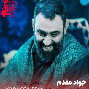دانلود آهنگ آهنگ گلی گم کرده ام میجویم اورا از تمام اجراها + متن ترانه