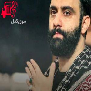 دانلود آهنگ آهنگ مگه ارباب نوکرو یادش میره از جواد مقدم + متن ترانه