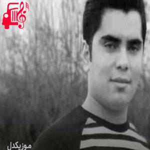 دانلود آهنگ آهنگ پسری دارمه که به دنیا ندمه از جواد نکایی + متن ترانه