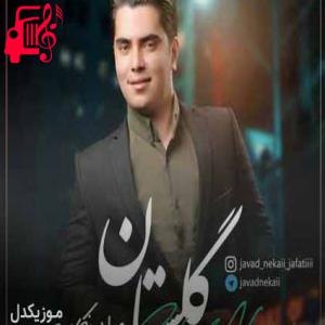 کاور آهنگ گلستان از جواد نکایی + متن ترانه اثر جواد نکایی