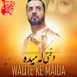 کاور آهنگ وقتی که میده از جاوید شریف اثر جاوید شریف