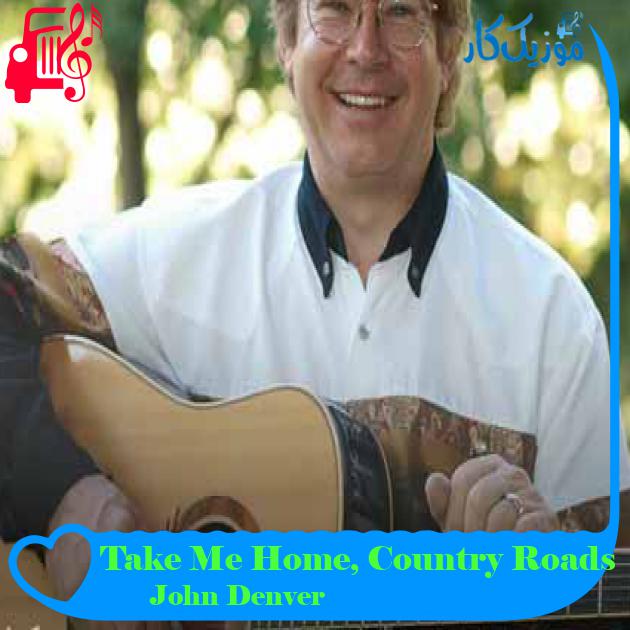 آهنگ Take Me Home, Country Roads از John Denver + متن ترانه آهنگ Take Me Home, Country Roads از John Denver + متن ترانه