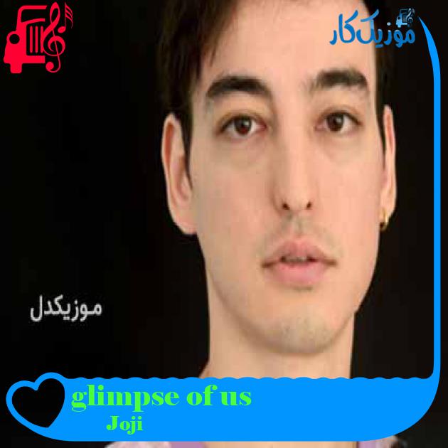 آهنگ glimpse of us از Joji + متن ترانه