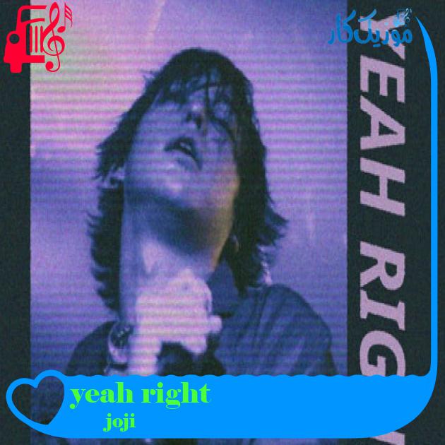 آهنگ yeah right از joji + متن ترانه آهنگ yeah right از joji + متن ترانه