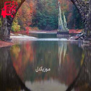 دانلود آهنگ آهنگ جوکر تایم یوسف صیادی در برنامه جوکر از موزیک کار + متن ترانه