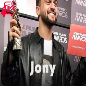 کاور آهنگ Давай на ты از Jony اثر Jony