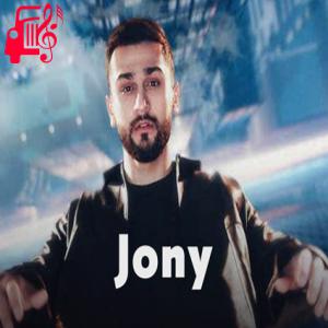 دانلود آهنگ آهنگ Никак از Jony
