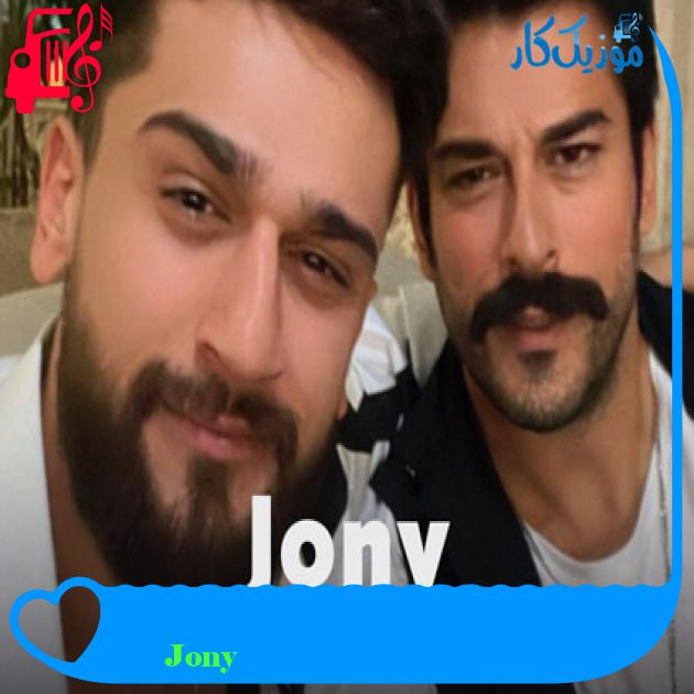 آهنگ Пустой стакан از Jony آهنگ Пустой стакан از Jony