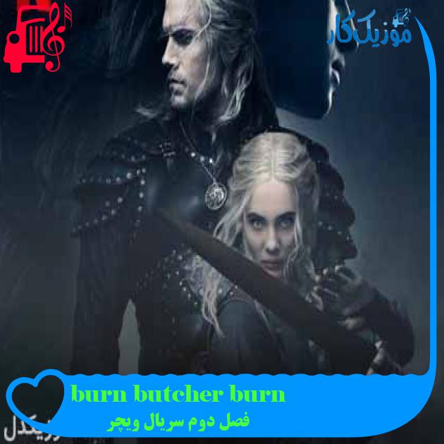 آهنگ burn butcher burn از فصل دوم سریال ویچر + متن ترانه