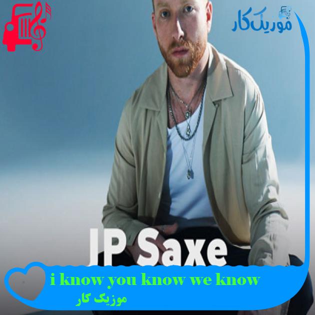 آهنگ i know you know we know از موزیک کار + متن ترانه آهنگ i know you know we know از موزیک کار + متن ترانه