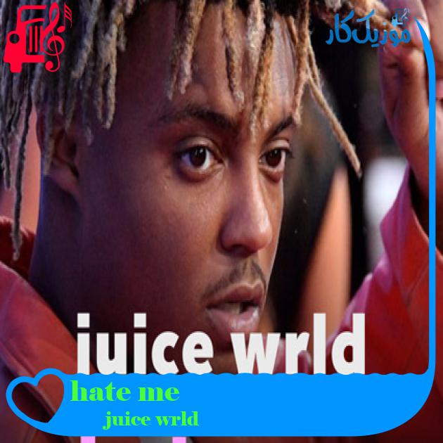 آهنگ hate me از juice wrld آهنگ hate me از juice wrld