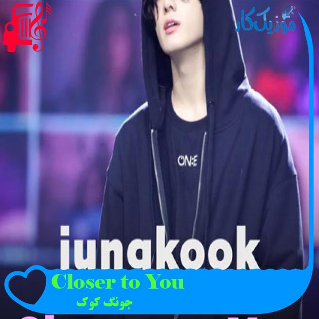 آهنگ Closer to You از جونگ کوک + متن ترانه