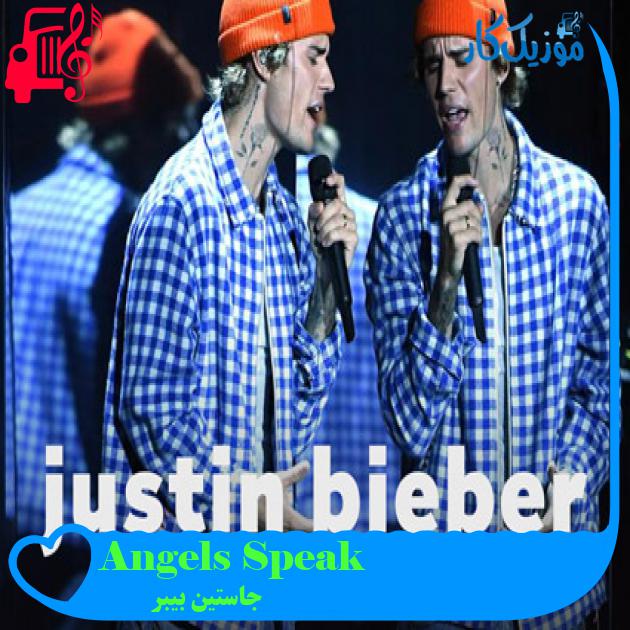 آهنگ Angels Speak از جاستین بیبر + متن ترانه