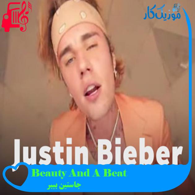 آهنگ Beauty And A Beat از جاستین بیبر + متن ترانه