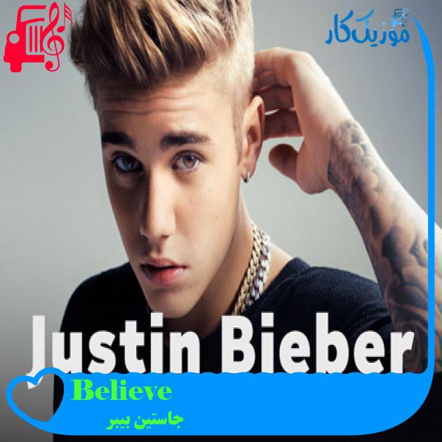 آهنگ Believe از جاستین بیبر + متن ترانه آهنگ Believe از جاستین بیبر + متن ترانه