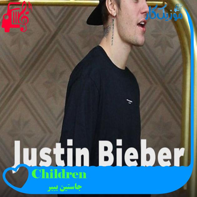 آهنگ Children از جاستین بیبر + متن ترانه آهنگ Children از جاستین بیبر + متن ترانه