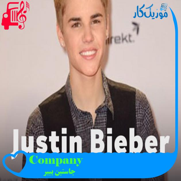 آهنگ Company از جاستین بیبر + متن ترانه