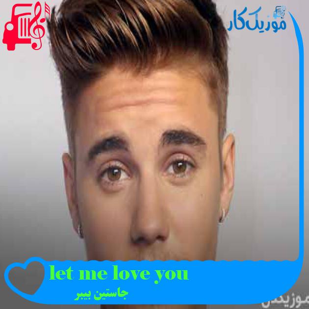 آهنگ let me love you از جاستین بیبر + متن ترانه