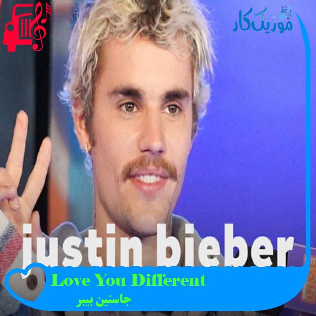 آهنگ Love You Different از جاستین بیبر + متن ترانه آهنگ Love You Different از جاستین بیبر + متن ترانه