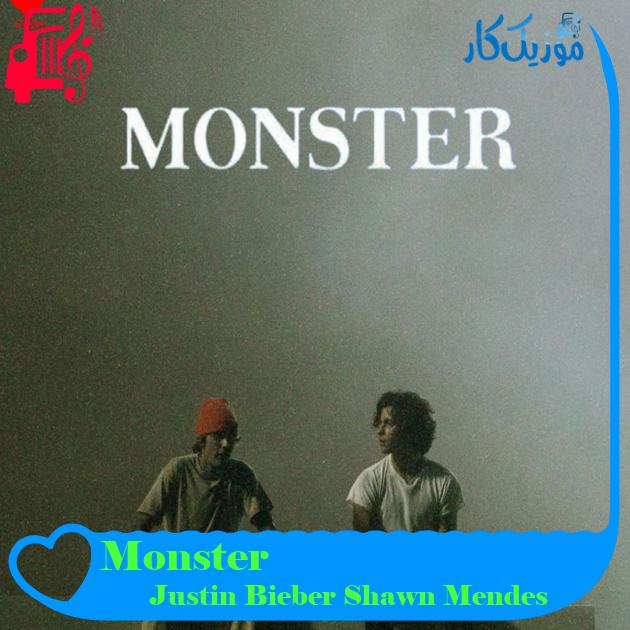 آهنگ Monster از Justin Bieber Shawn Mendes + متن ترانه آهنگ Monster از Justin Bieber Shawn Mendes + متن ترانه
