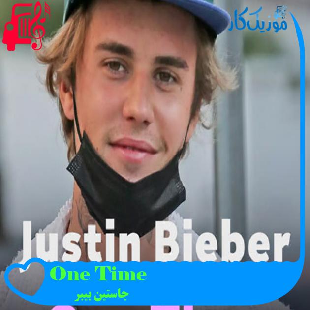 آهنگ One Time از جاستین بیبر + متن ترانه آهنگ One Time از جاستین بیبر + متن ترانه