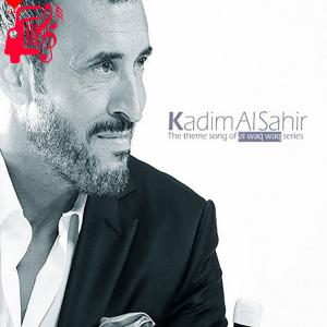 دانلود آهنگ آهنگ الواق واق از کاظم الساهر