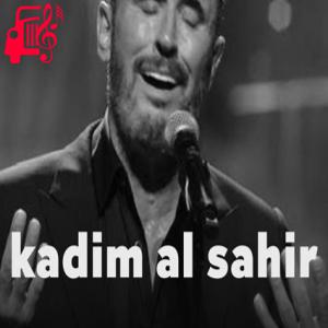 دانلود آهنگ آهنگ باب الجار از کاظم الساهر