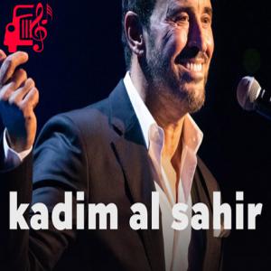 دانلود آهنگ آهنگ فی مدرسه الحب از کاظم الساهر + متن ترانه