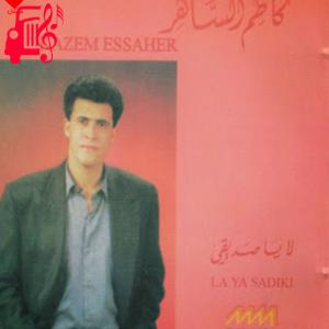 دانلود آهنگ آهنگ لا یا صدیقی از کاظم الساهر