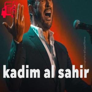 دانلود آهنگ آهنگ یا مدلل از کاظم الساهر