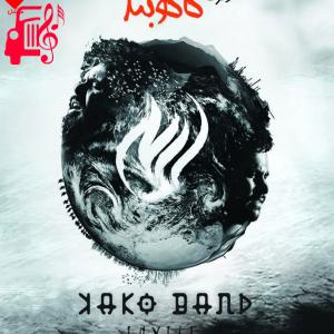 دانلود آهنگ آهنگ رقص در آتش از کاکو بند