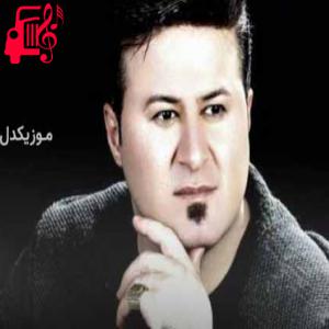 دانلود آهنگ آهنگ پشیمانم از کمال گلچین + متن ترانه