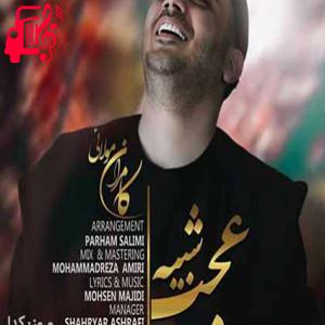 دانلود آهنگ آهنگ بده بره هواتو من تکی میخرم اداتو از کامران مولایی + متن ترانه
