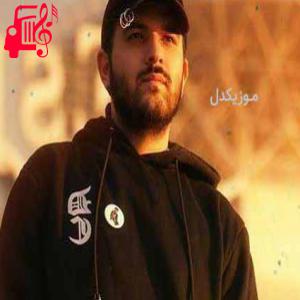 دانلود آهنگ آهنگ بوی گند گرفته این رابطه رو از کامی یوسفی