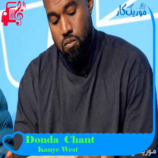 آهنگ Donda  Chant از Kanye West + متن ترانه