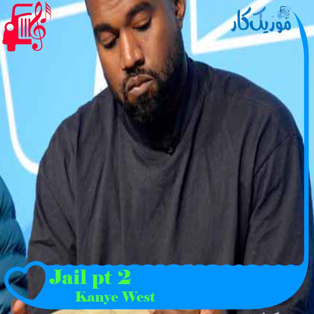 آهنگ Jail pt 2 از Kanye West + متن ترانه آهنگ Jail pt 2 از Kanye West + متن ترانه