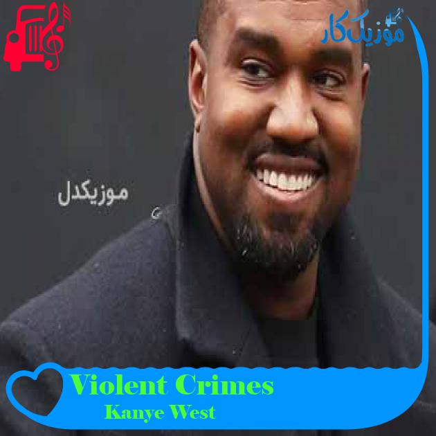 آهنگ Violent Crimes از Kanye West + متن ترانه آهنگ Violent Crimes از Kanye West + متن ترانه