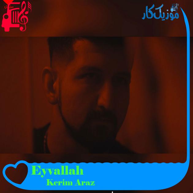 آهنگ Eyvallah از Kerim Araz آهنگ Eyvallah از Kerim Araz