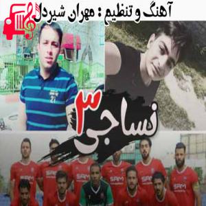 کاور آهنگ نساجی از کیوان محمدی + متن ترانه اثر کیوان محمدی